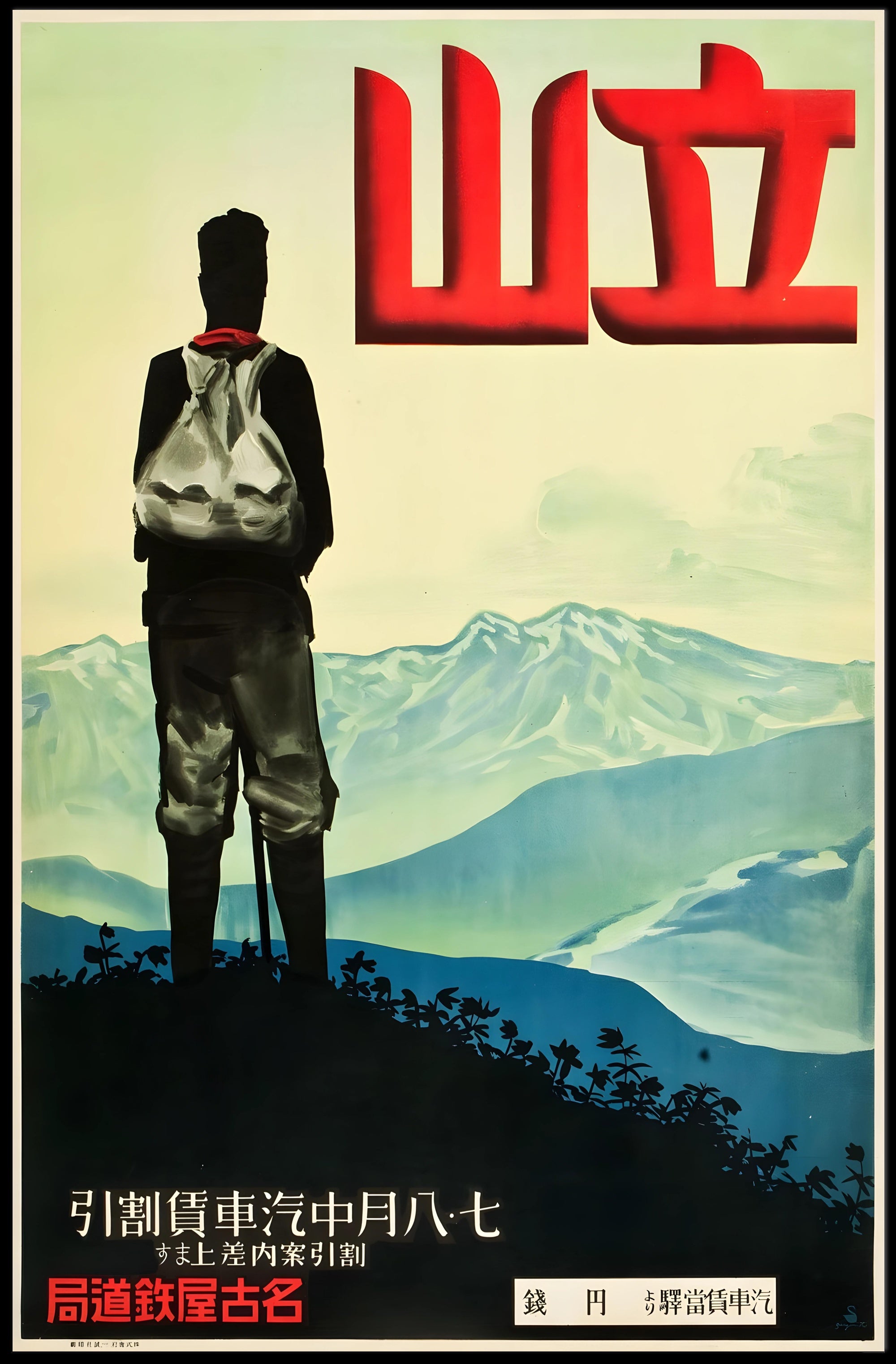 Adventure Awaits: Vintage Japanese Travel Exploration Poster PosterGoat