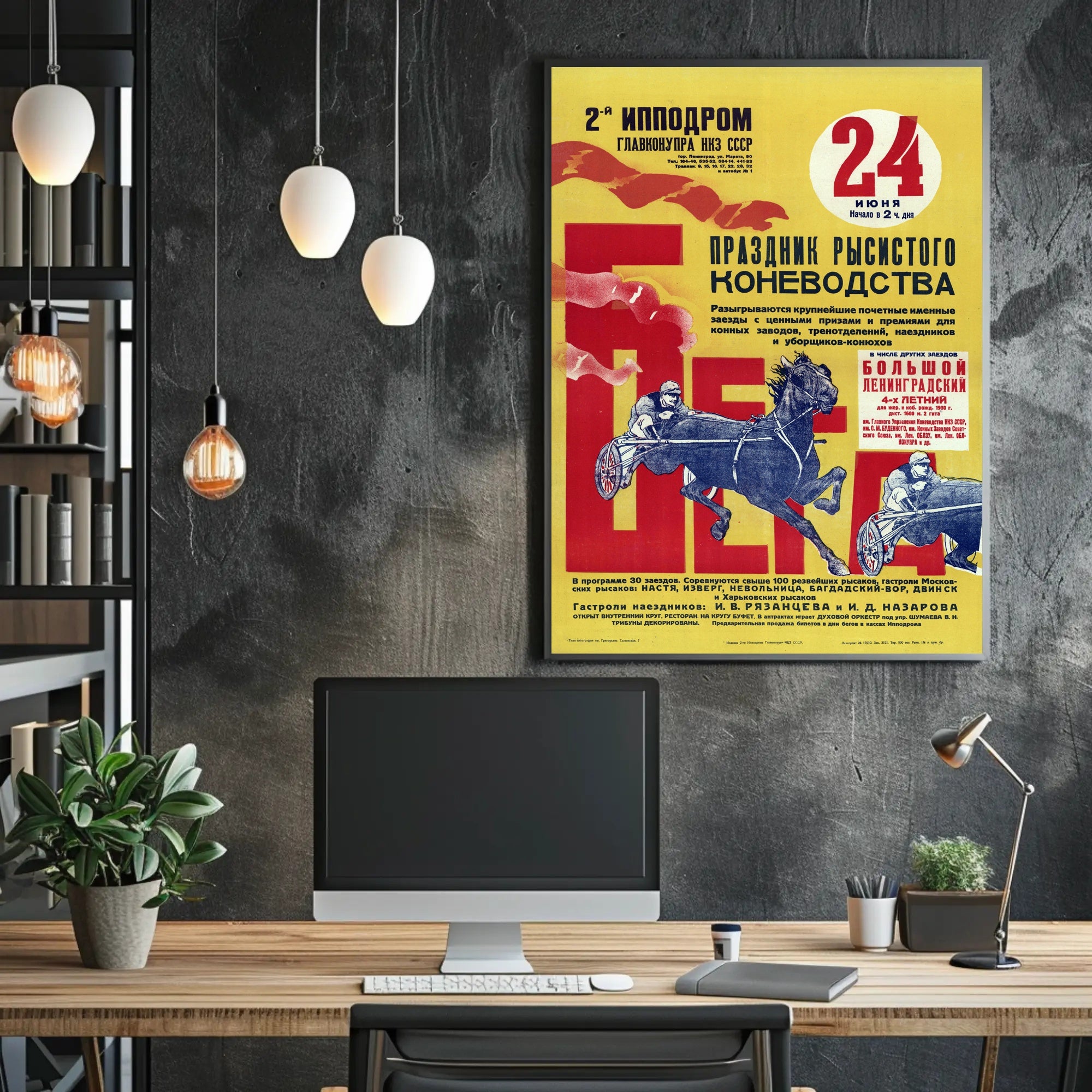 Soviet Horse Racing Event Soviet-era Propaganda Poster