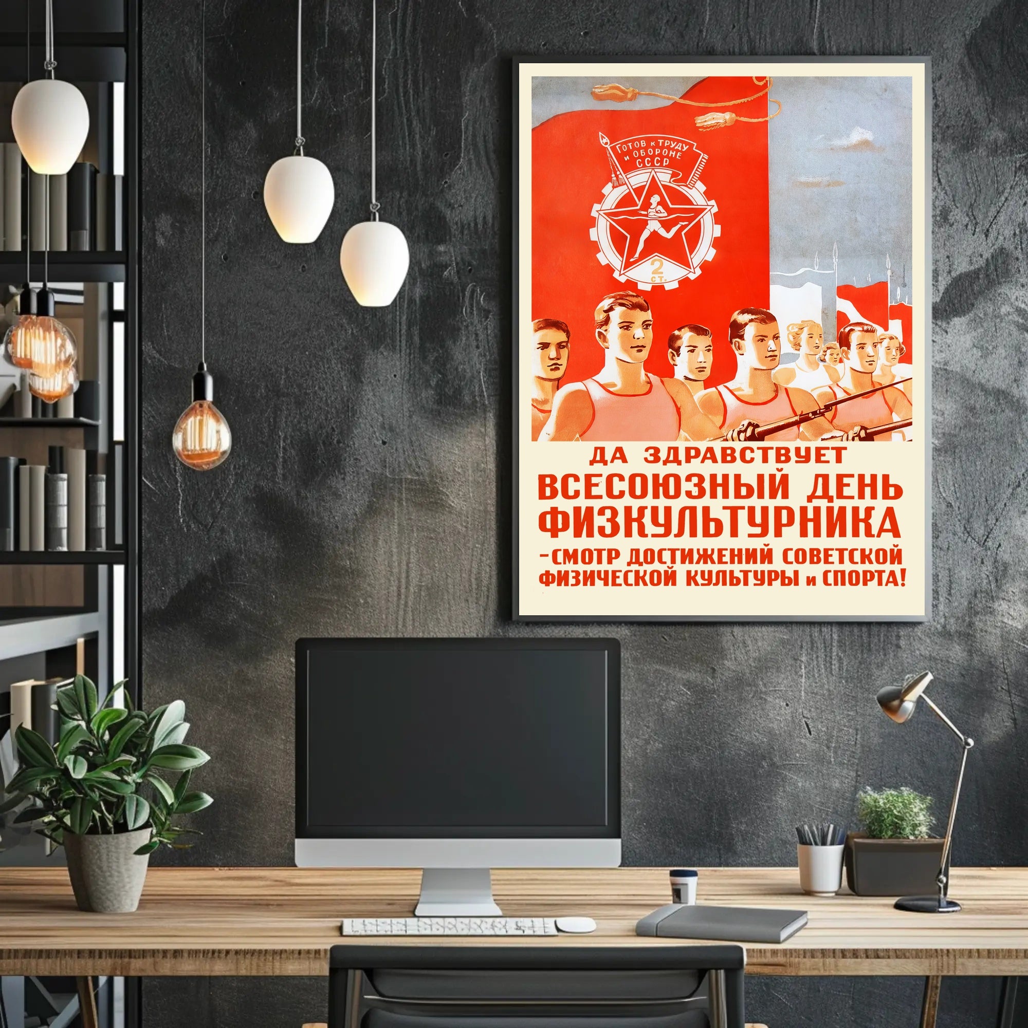 Soviet Sports Event USSR Propaganda Poster