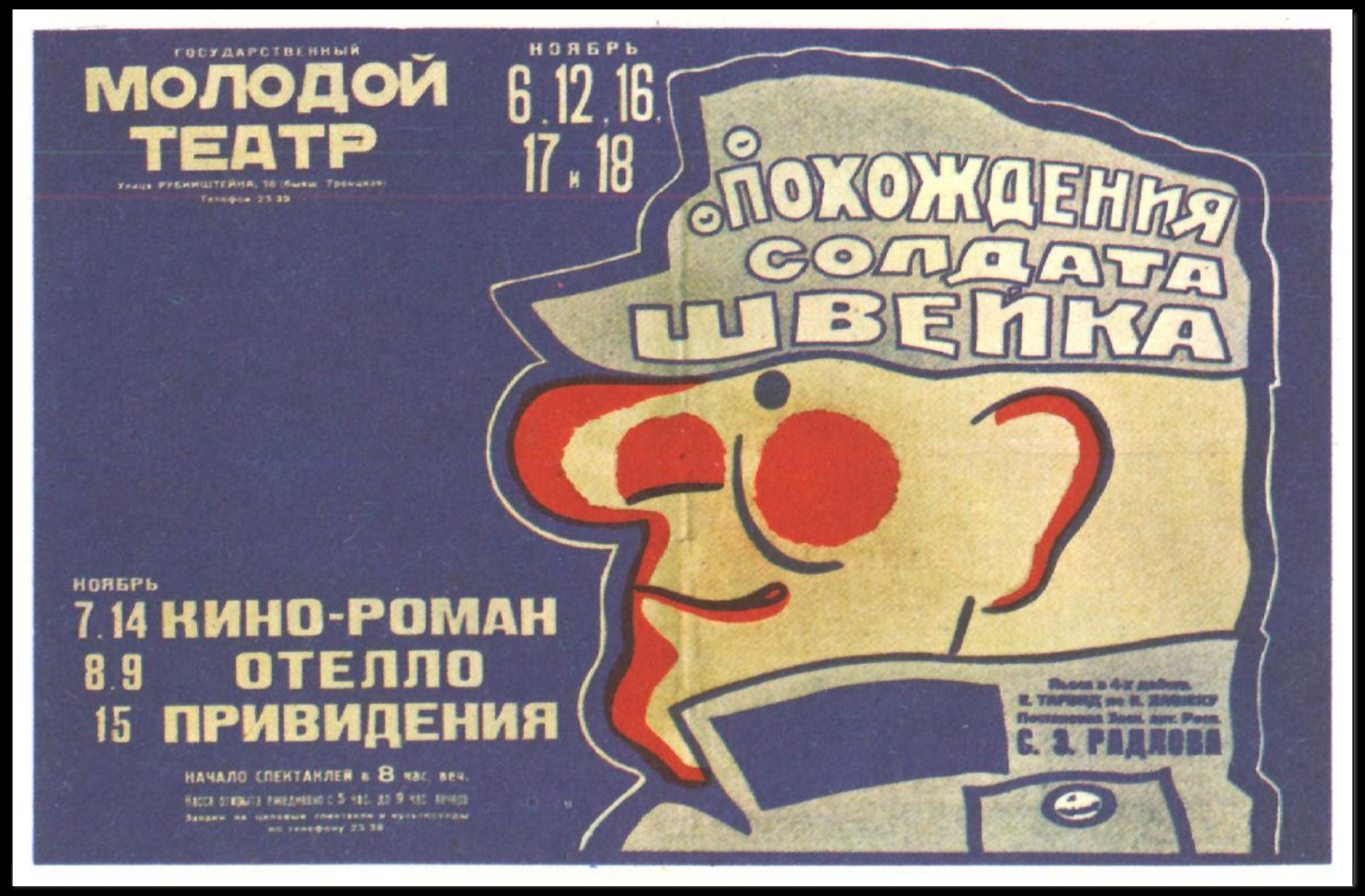 Adventures of the Good Soldier Švejk Poster