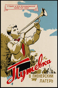Soviet Era Youth Camp Inspirational Propaganda Poster
