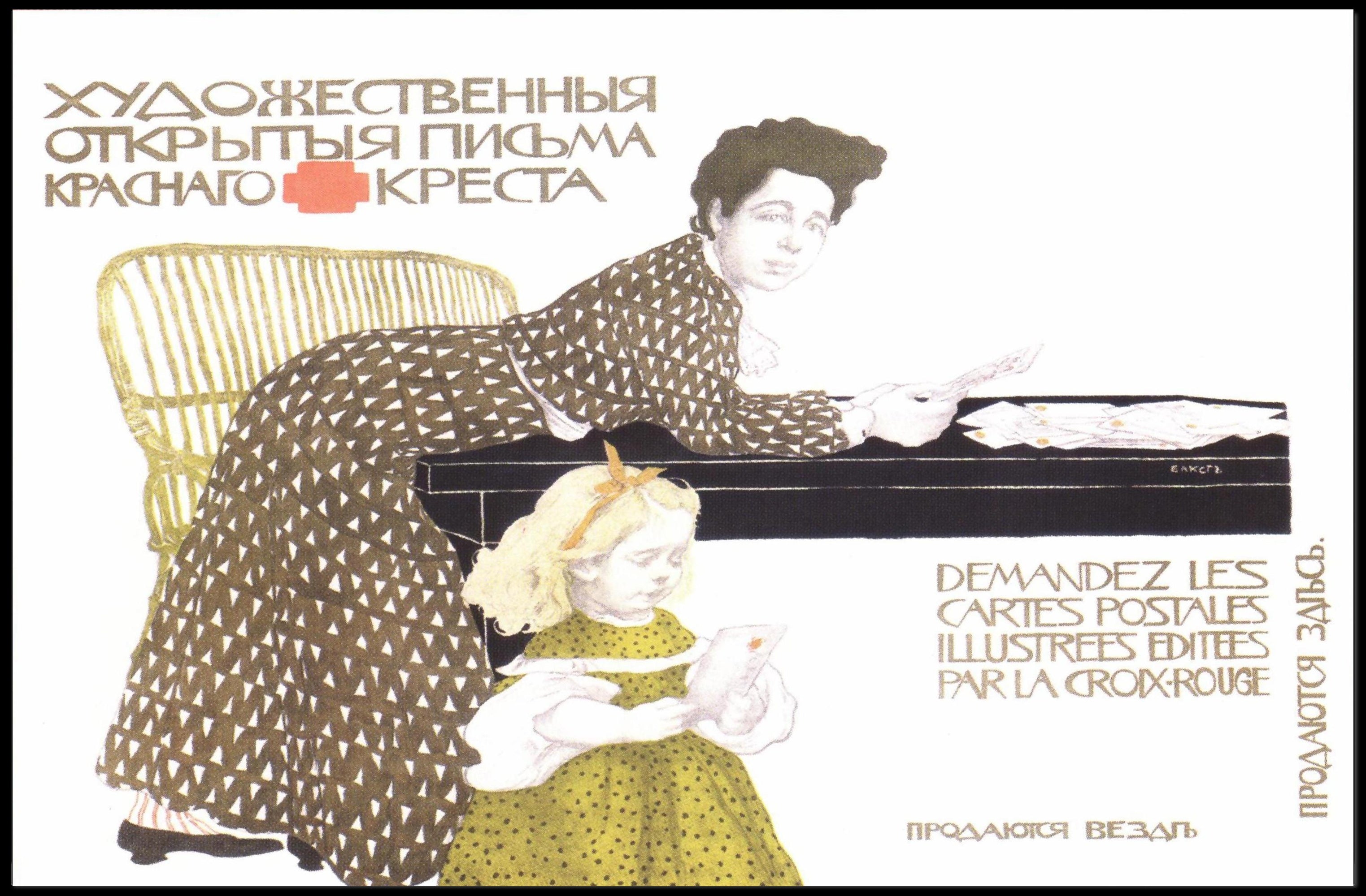 Red Cross Illustrated Postcards Advertisement Poster