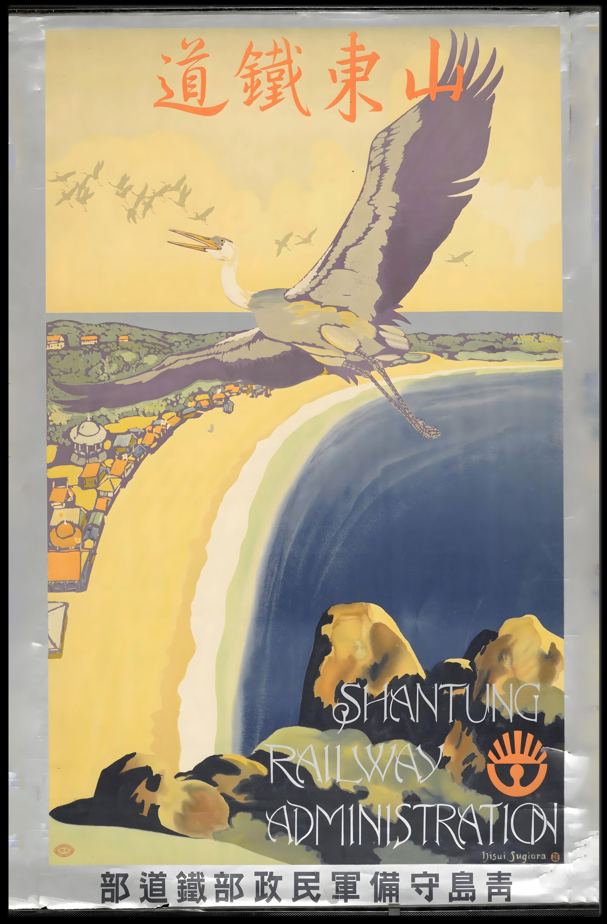 Shantung Railway Administration Poster