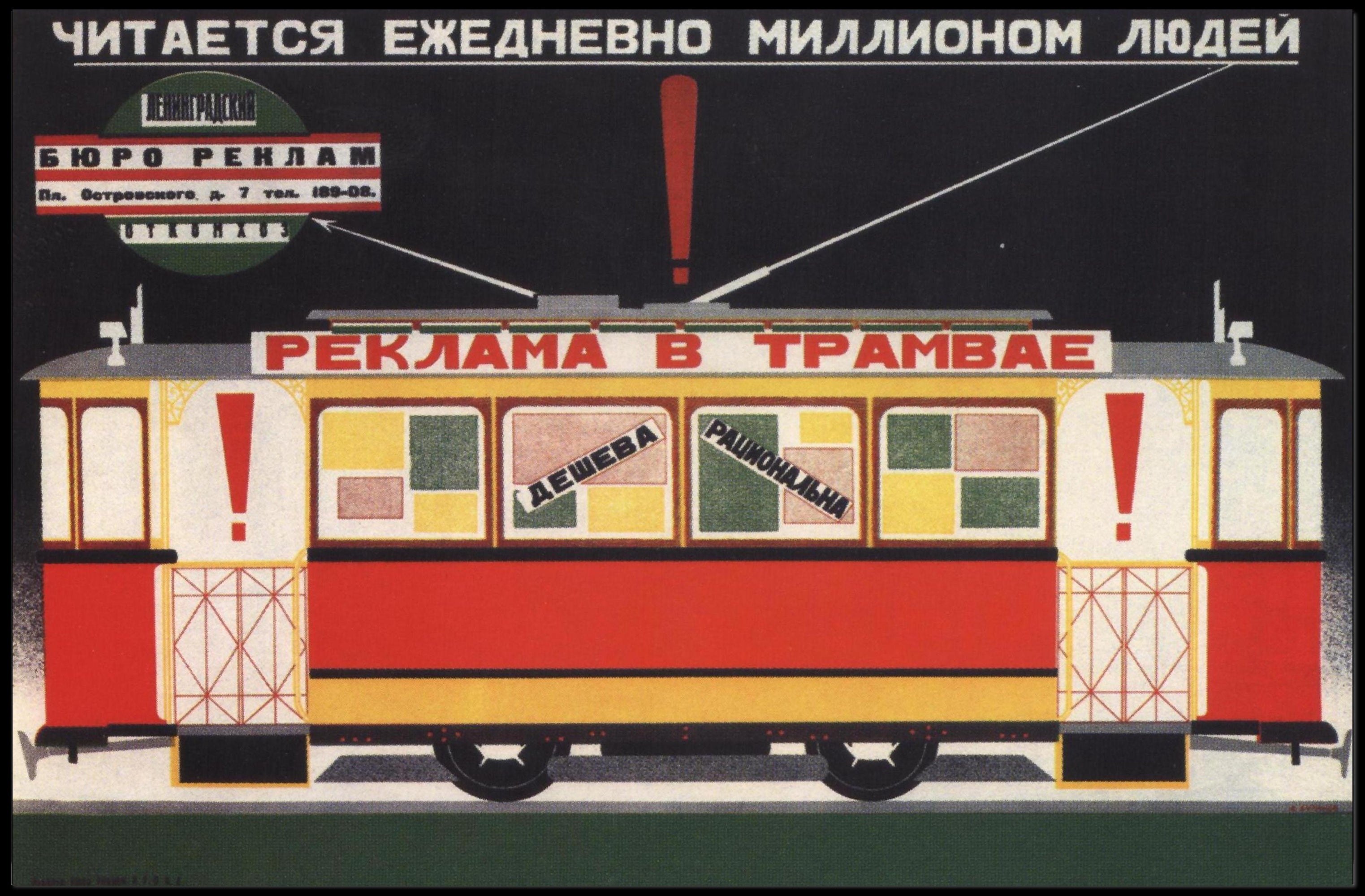 Advertising in Trams Poster
