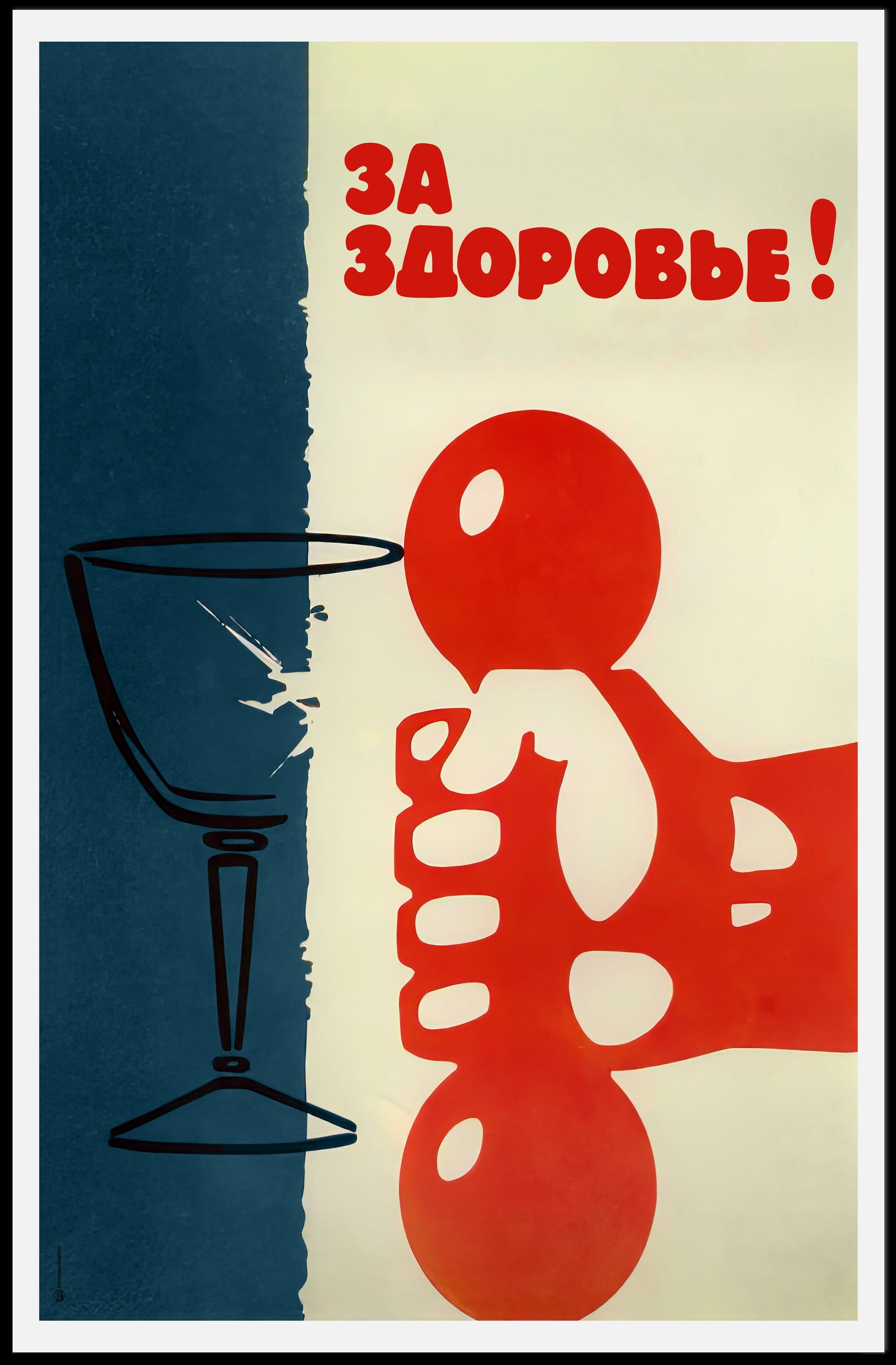To Health Soviet-Era Aesthetic Motivational Political Poster