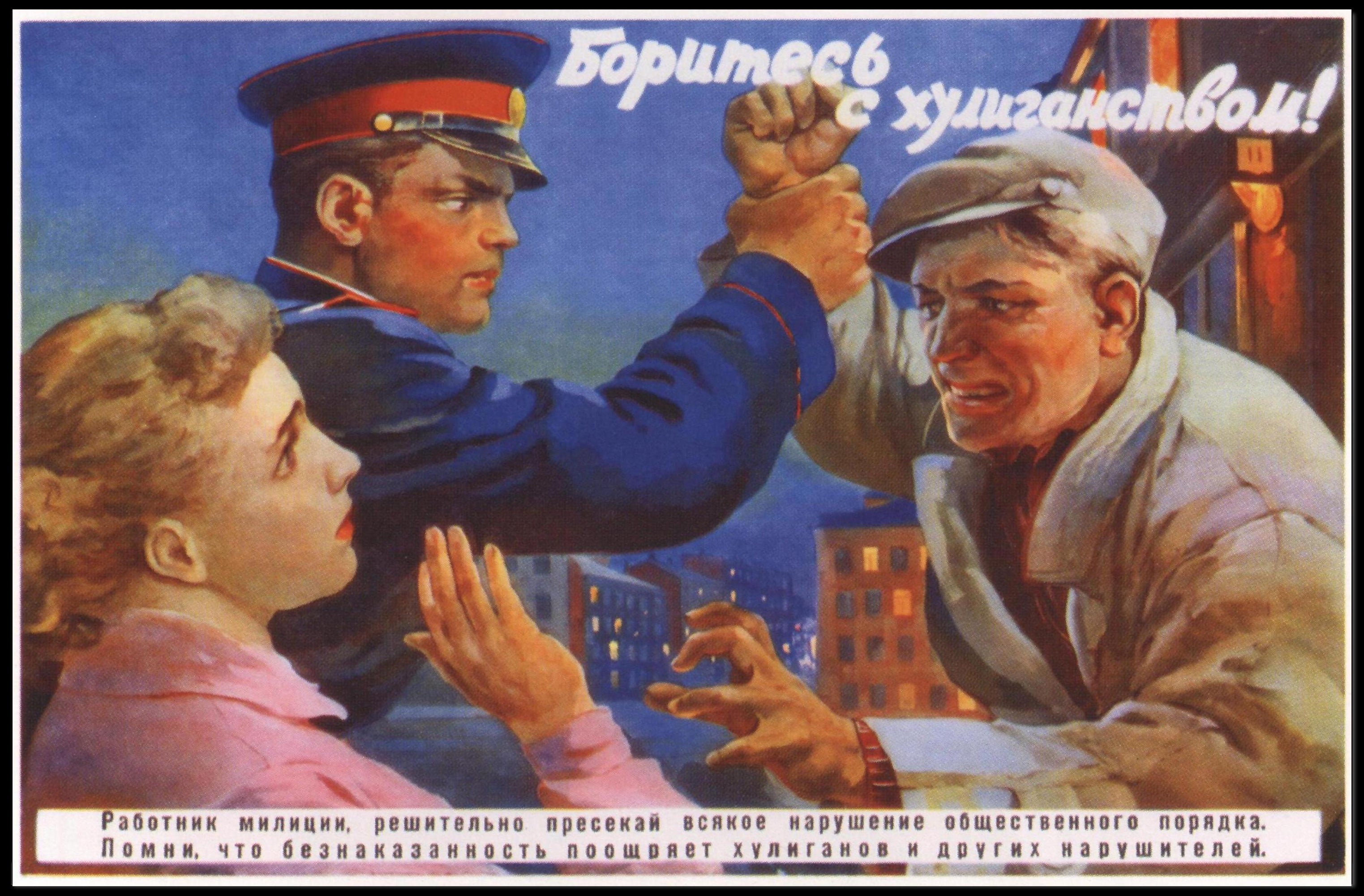 Fight Against Hooliganism Poster