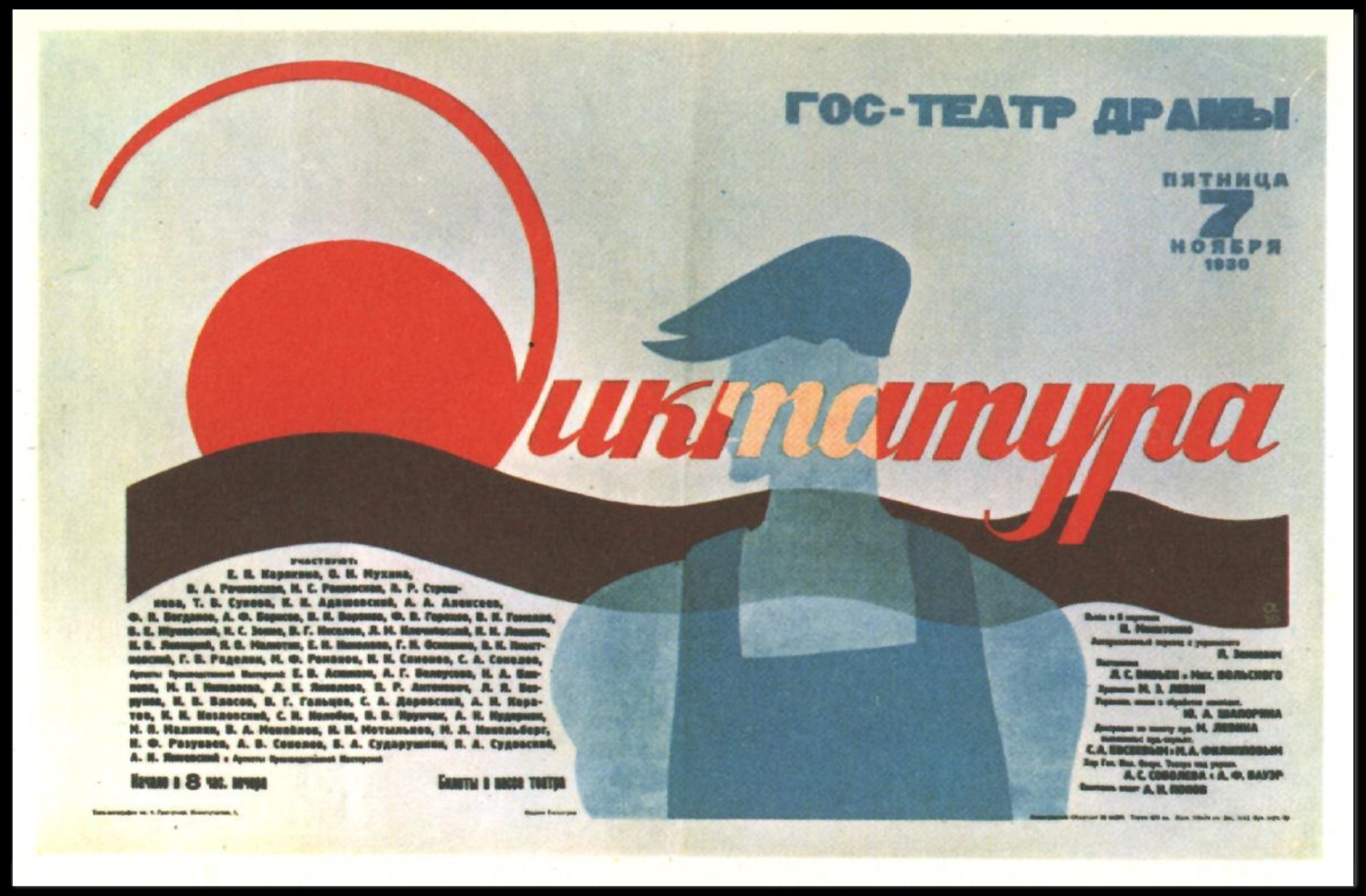 Soviet Theatre Poster   Dictatorship Poster