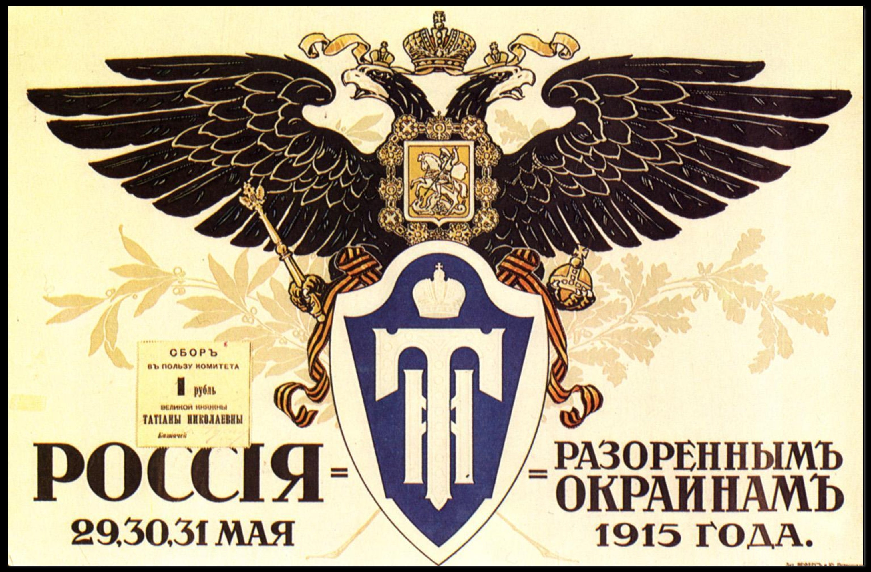 Russian Relief Effort Poster