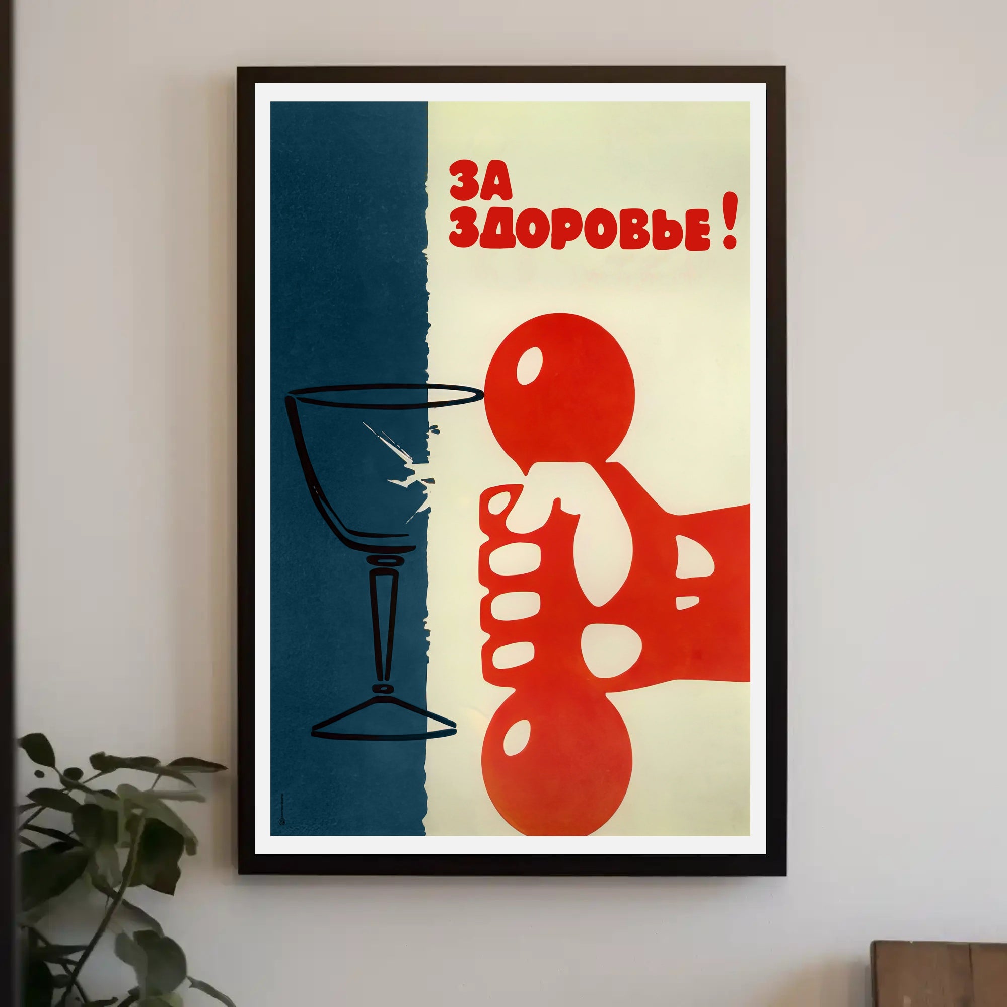 To Health Soviet-Era Aesthetic Motivational Political Poster