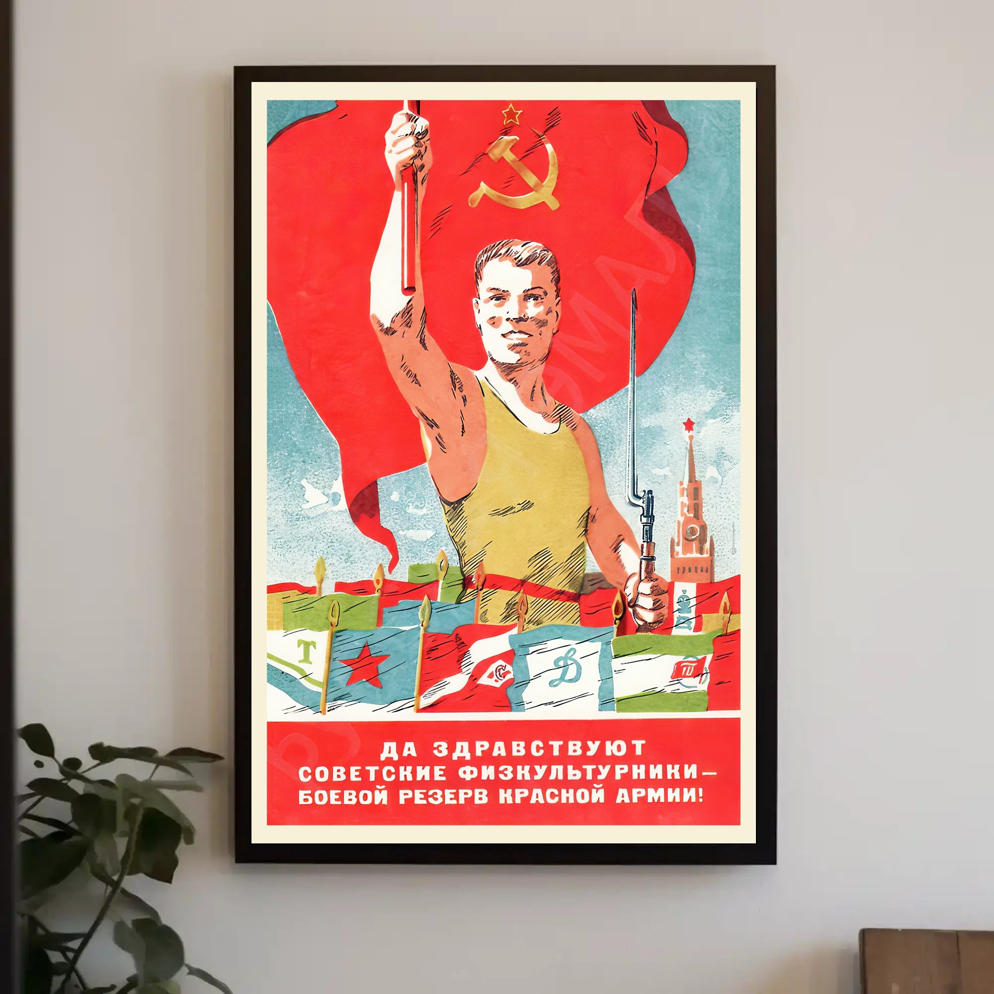 Soviet Propaganda: Strength and Unity Military Recruitment Poster