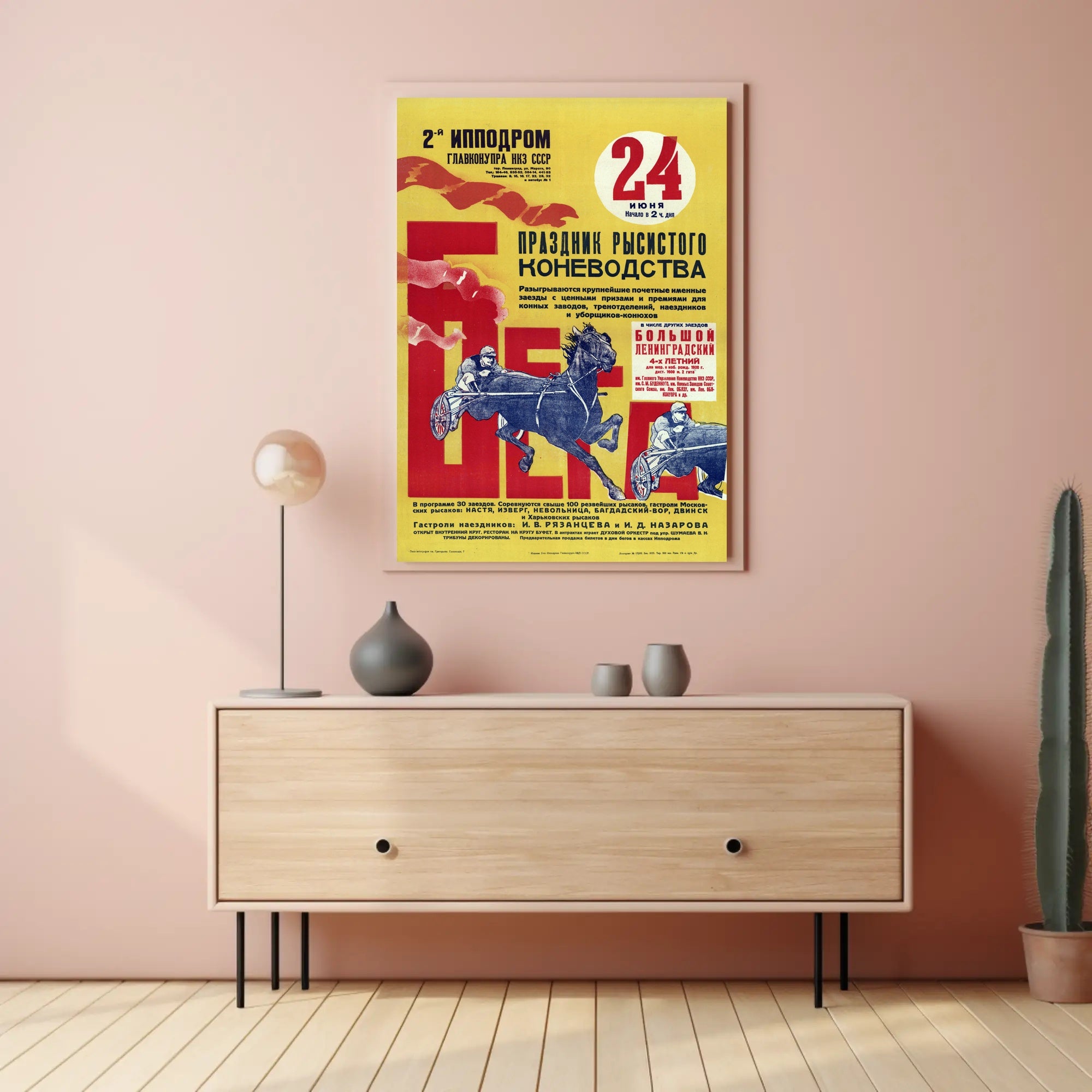 Soviet Horse Racing Event Soviet-era Propaganda Poster
