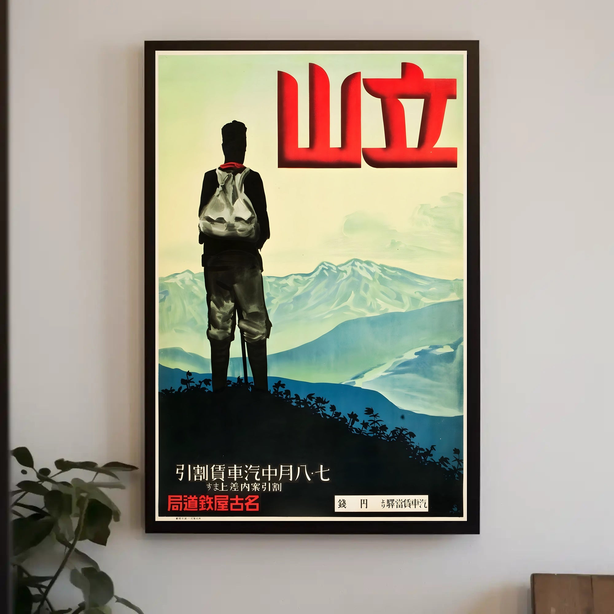 Adventure Awaits: Vintage Japanese Travel Exploration Poster PosterGoat
