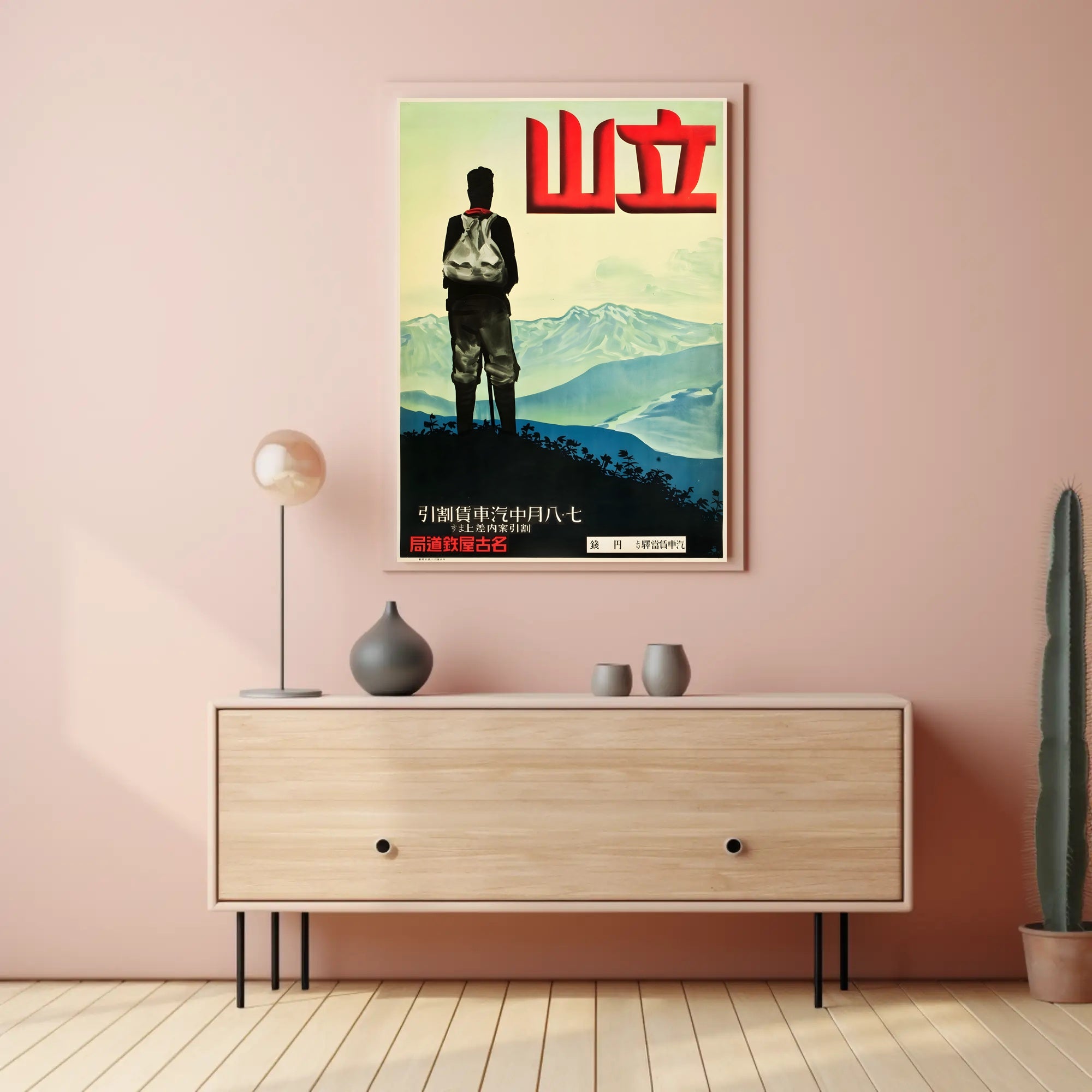 Adventure Awaits: Vintage Japanese Travel Exploration Poster PosterGoat