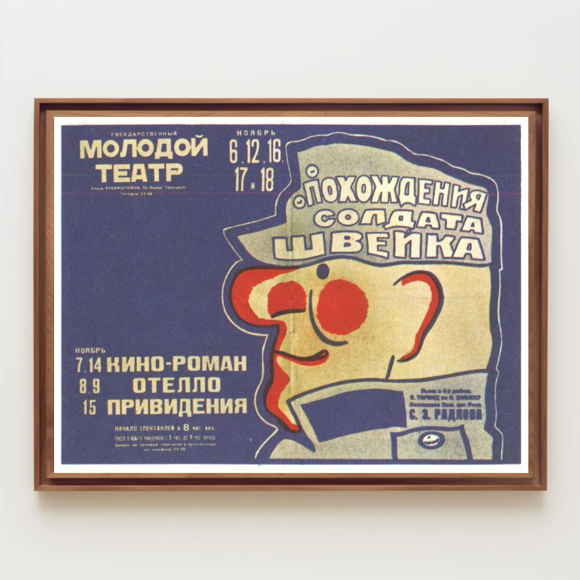 Adventures of the Good Soldier Švejk Poster