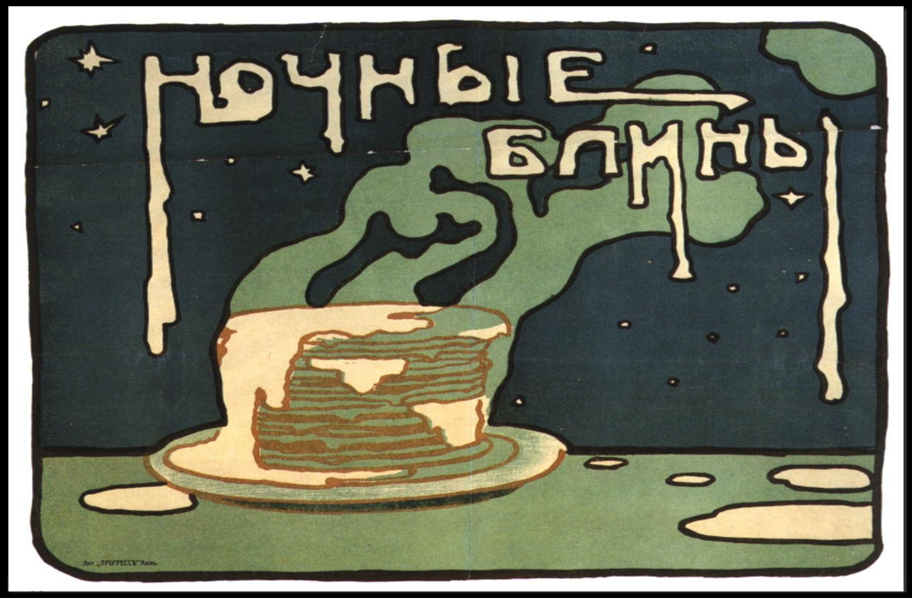 Night Pancakes Poster