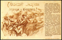 Save the Heroic Soldier Poster