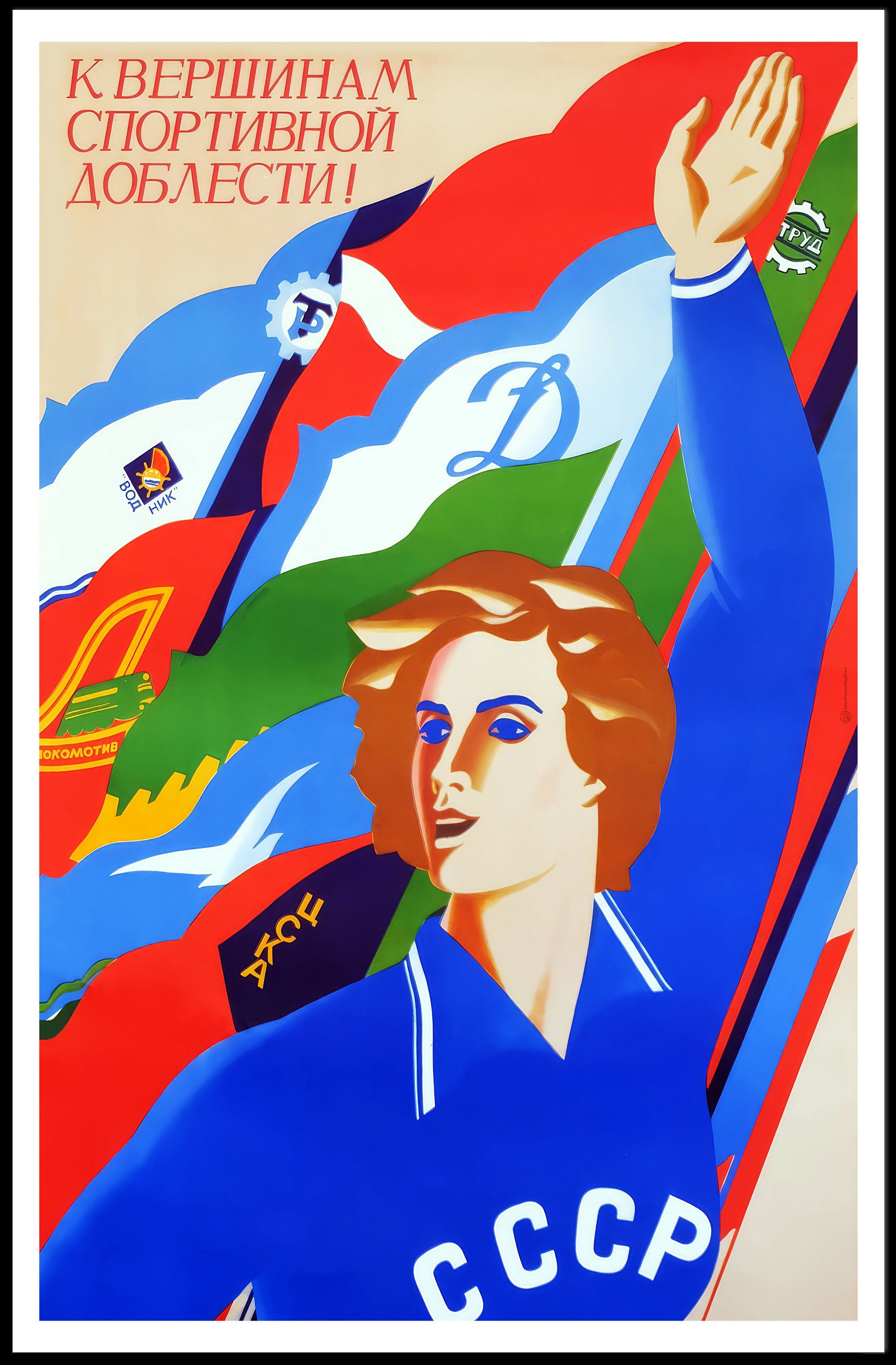 Soviet Athlete Triumph Vintage Sports Propaganda Poster