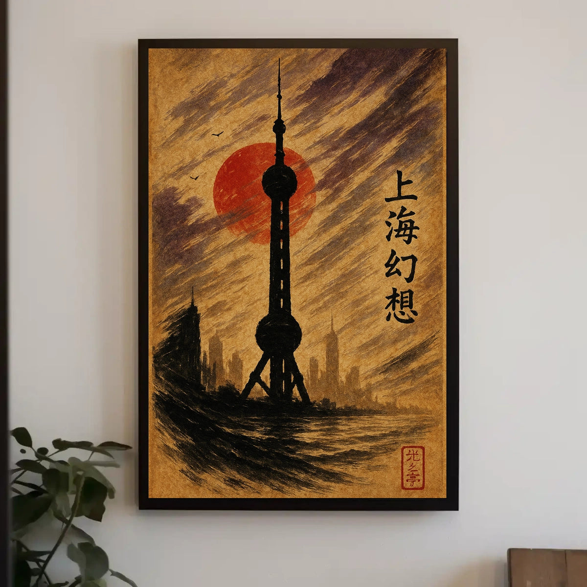 Shanghai Dreams Poster