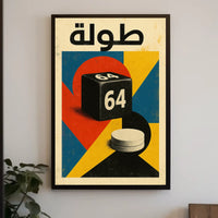 Backgammon Artistry Poster