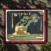 Night Pancakes Poster