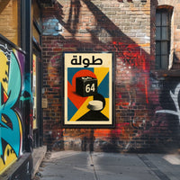 Backgammon Artistry Poster